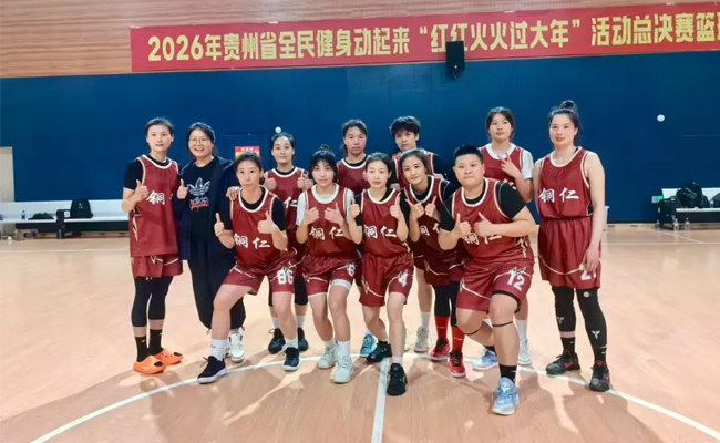 Kaiyun开云官方网站中国登录-铜仁幼儿师范高等专科学校教师罗艳助力铜仁女篮夺得省级篮球赛冠军|贵州省|运动会|铜仁市_新浪体育_新浪新闻